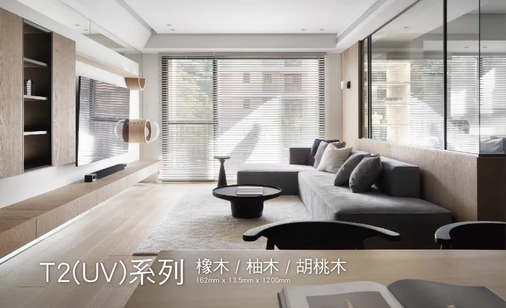T2系列 木地板