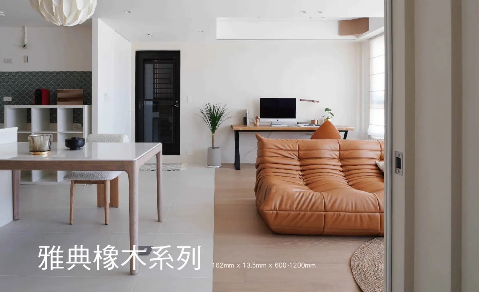 雅典橡木系列產品照