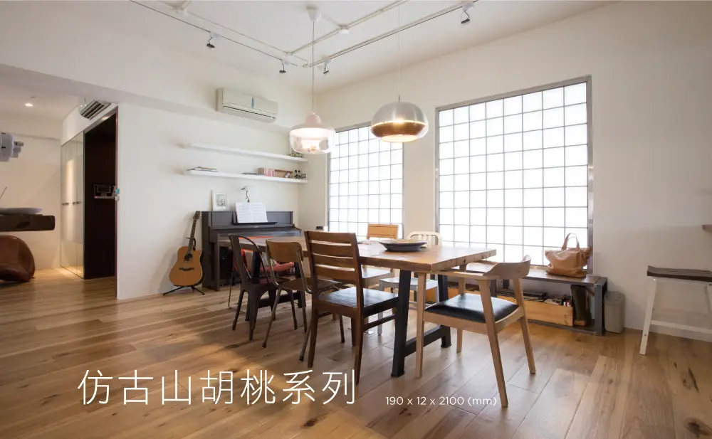 仿古山胡桃木地板系列產品照